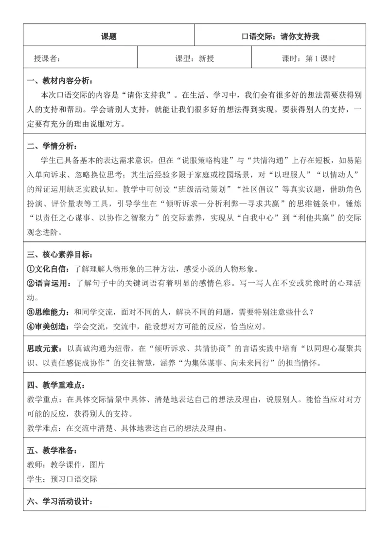 2025年秋期部编人教版6年级上册语文全册核心素养教案（教学反思有内容+二次备课版）_六年级上册