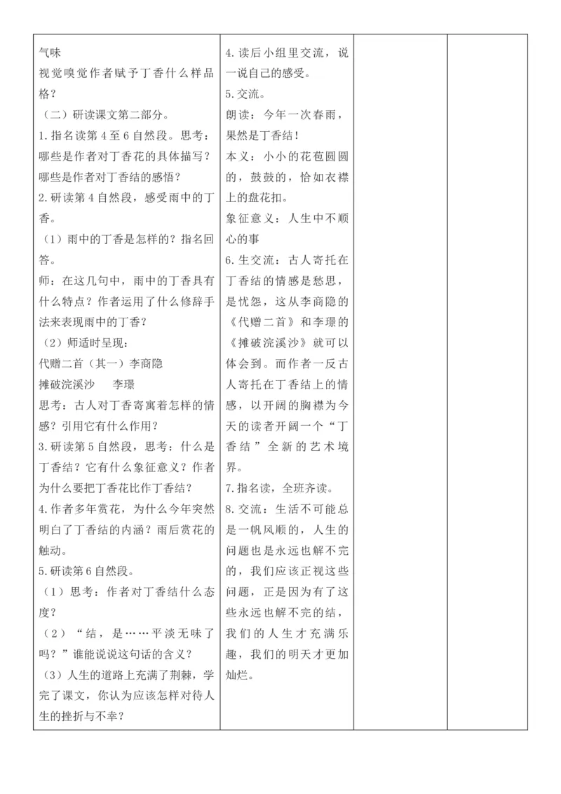 2025年秋期部编人教版6年级上册语文全册核心素养教案（教学反思有内容+二次备课版）_六年级上册