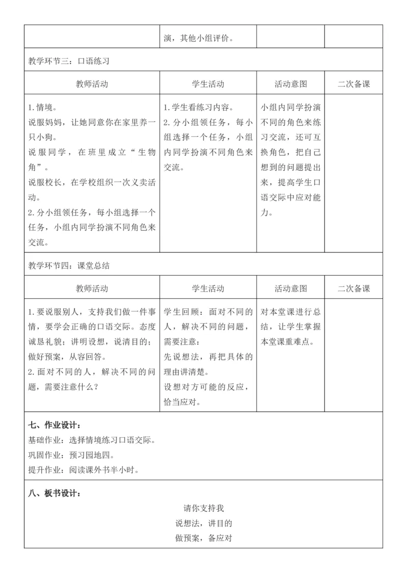 2025年秋期部编人教版6年级上册语文全册核心素养教案（教学反思有内容+二次备课版）_六年级上册
