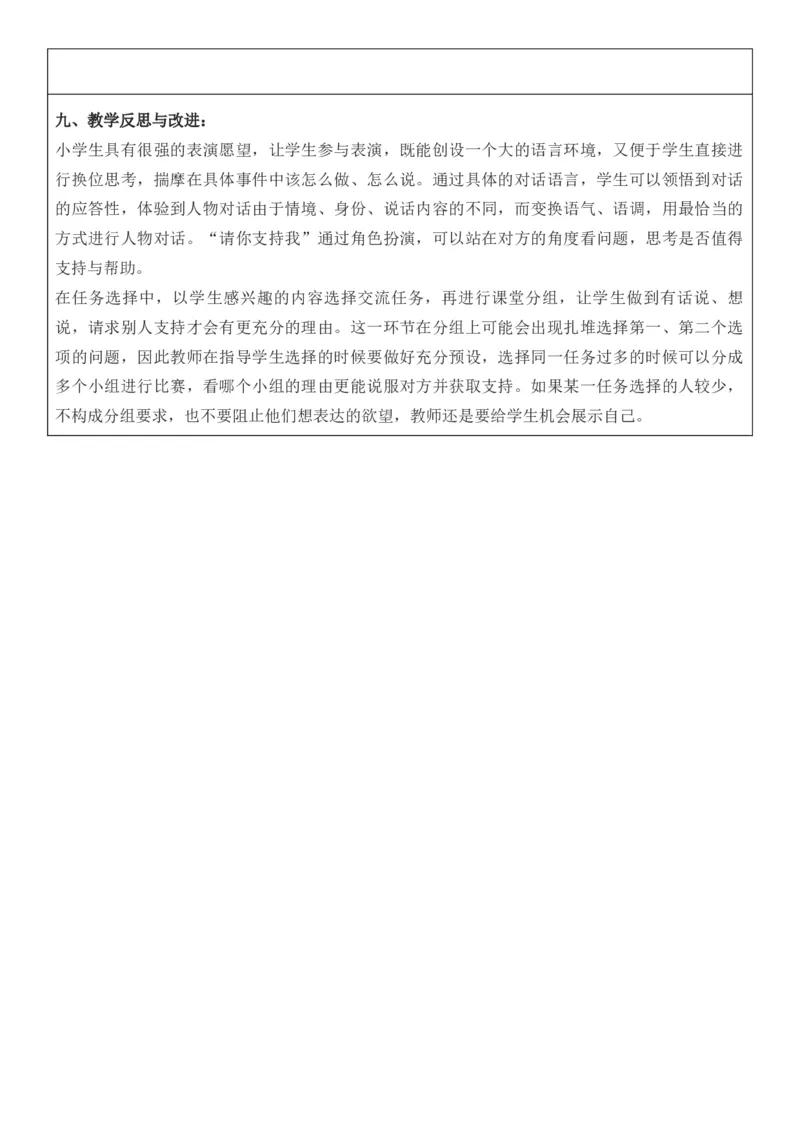 2025年秋期部编人教版6年级上册语文全册核心素养教案（教学反思有内容+二次备课版）_六年级上册
