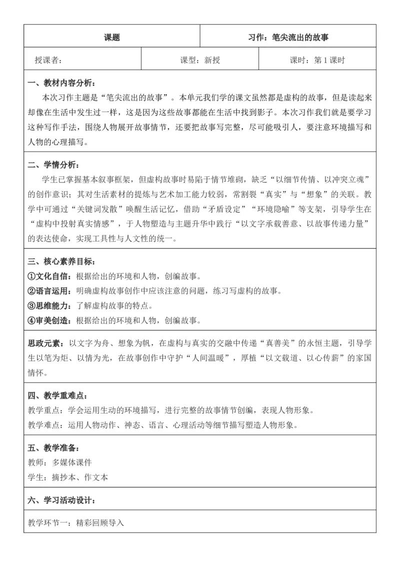 2025年秋期部编人教版6年级上册语文全册核心素养教案（教学反思有内容+二次备课版）_六年级上册