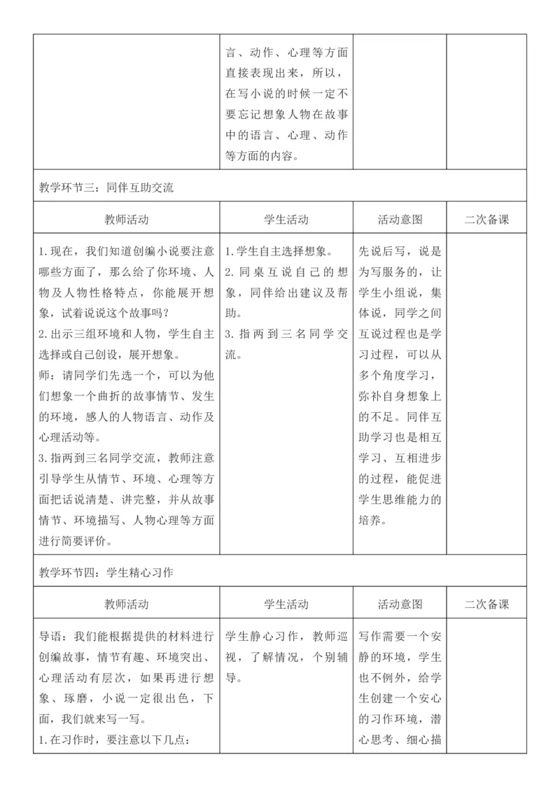 2025年秋期部编人教版6年级上册语文全册核心素养教案（教学反思有内容+二次备课版）_六年级上册
