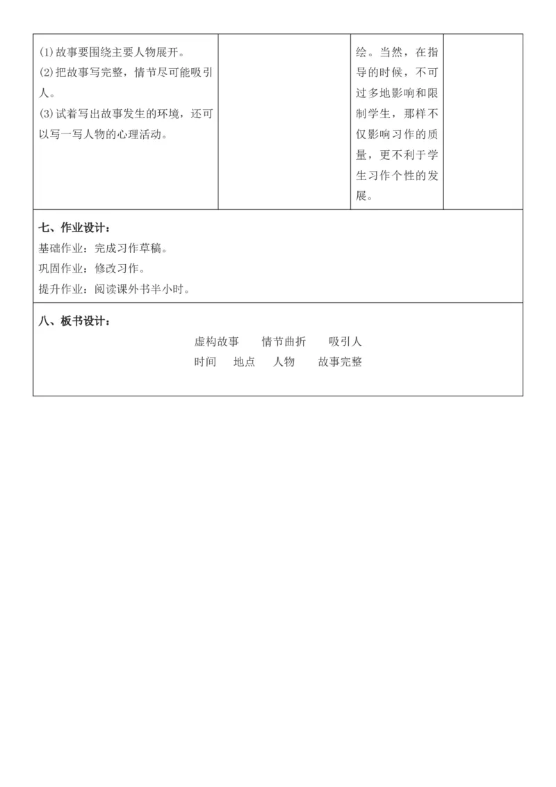 2025年秋期部编人教版6年级上册语文全册核心素养教案（教学反思有内容+二次备课版）_六年级上册