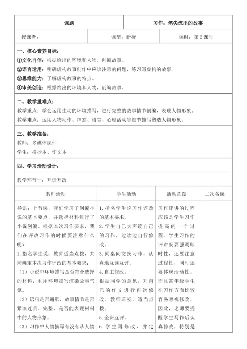 2025年秋期部编人教版6年级上册语文全册核心素养教案（教学反思有内容+二次备课版）_六年级上册