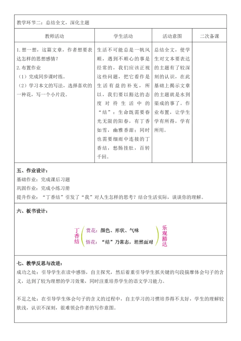 2025年秋期部编人教版6年级上册语文全册核心素养教案（教学反思有内容+二次备课版）_六年级上册