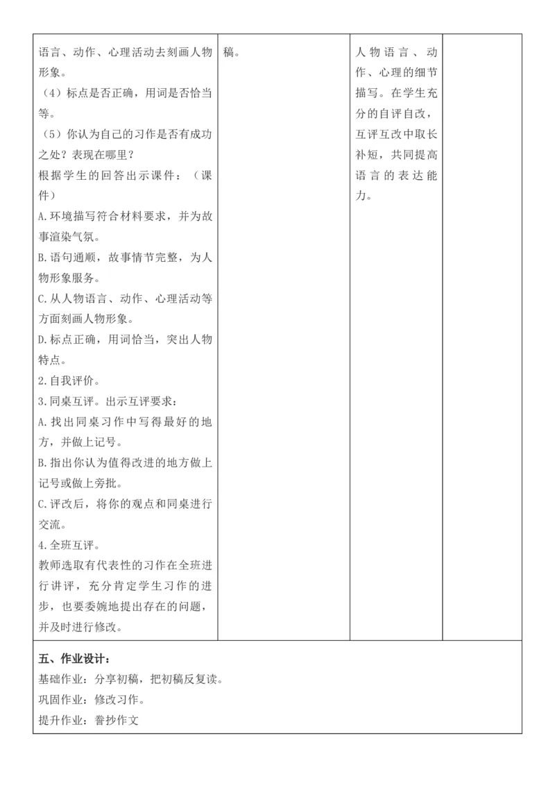 2025年秋期部编人教版6年级上册语文全册核心素养教案（教学反思有内容+二次备课版）_六年级上册