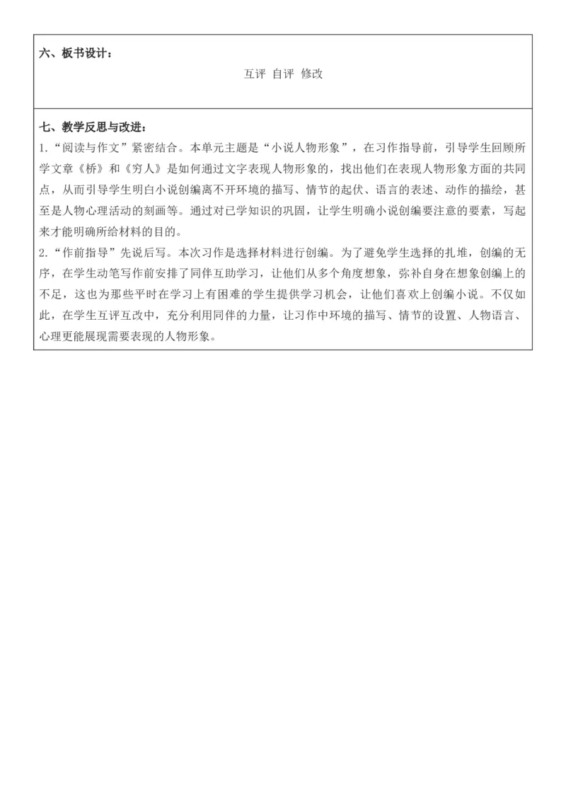 2025年秋期部编人教版6年级上册语文全册核心素养教案（教学反思有内容+二次备课版）_六年级上册