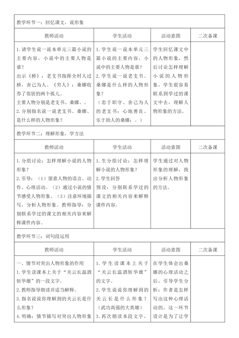 2025年秋期部编人教版6年级上册语文全册核心素养教案（教学反思有内容+二次备课版）_六年级上册