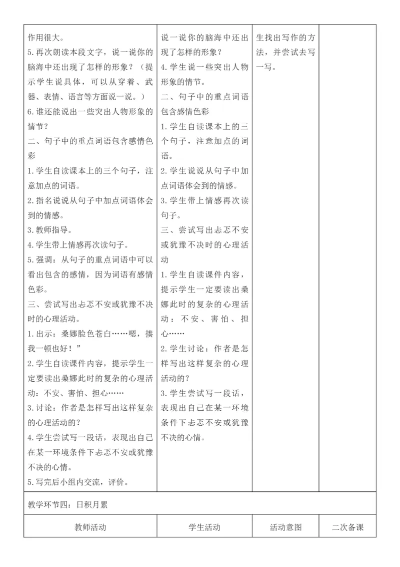 2025年秋期部编人教版6年级上册语文全册核心素养教案（教学反思有内容+二次备课版）_六年级上册