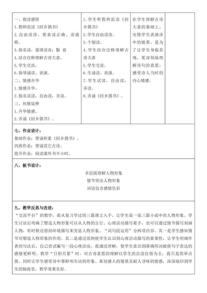 2025年秋期部编人教版6年级上册语文全册核心素养教案（教学反思有内容+二次备课版）_六年级上册
