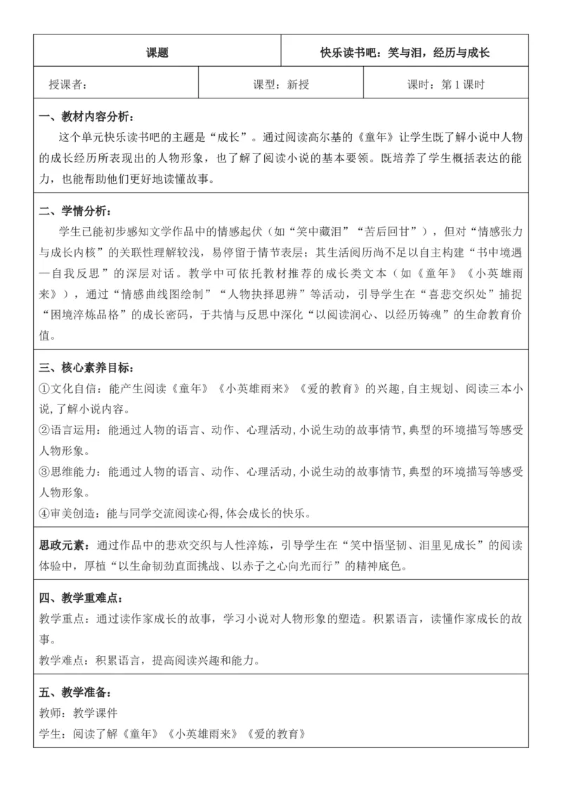2025年秋期部编人教版6年级上册语文全册核心素养教案（教学反思有内容+二次备课版）_六年级上册
