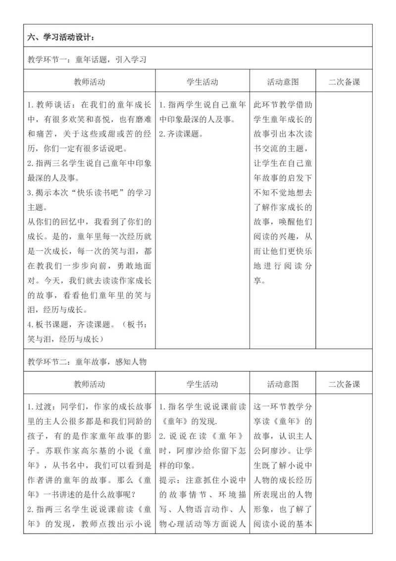 2025年秋期部编人教版6年级上册语文全册核心素养教案（教学反思有内容+二次备课版）_六年级上册
