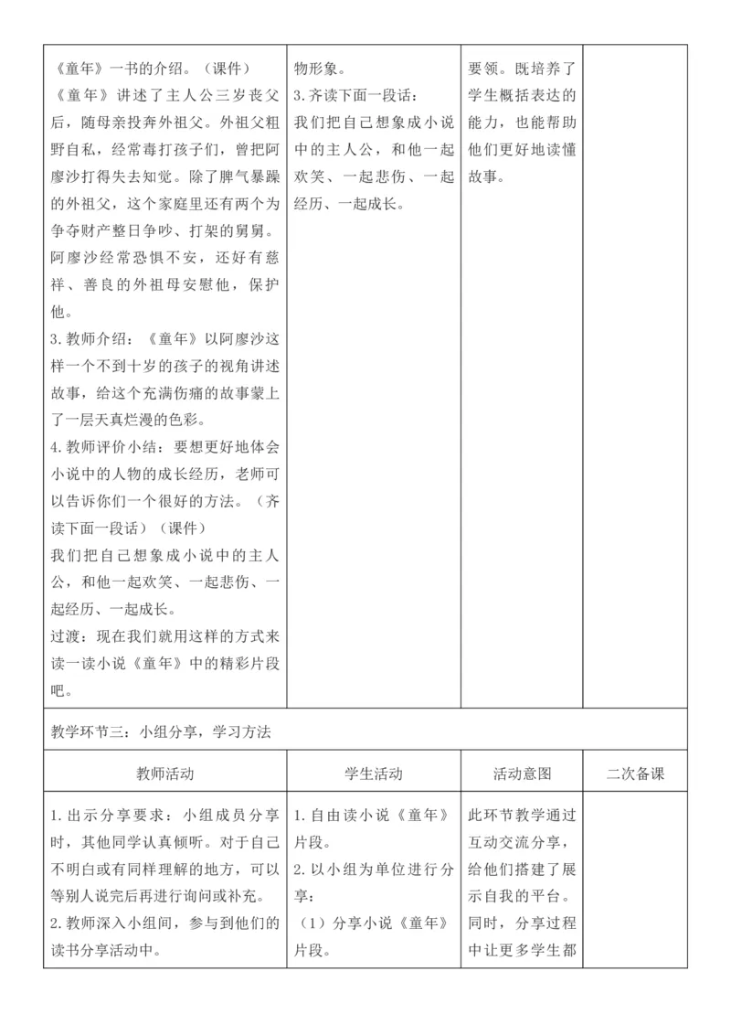 2025年秋期部编人教版6年级上册语文全册核心素养教案（教学反思有内容+二次备课版）_六年级上册