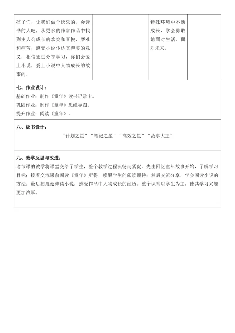 2025年秋期部编人教版6年级上册语文全册核心素养教案（教学反思有内容+二次备课版）_六年级上册