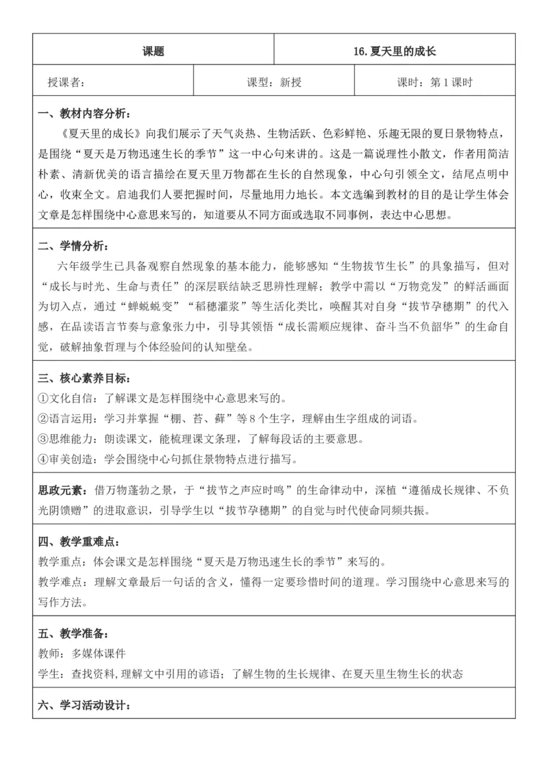 2025年秋期部编人教版6年级上册语文全册核心素养教案（教学反思有内容+二次备课版）_六年级上册