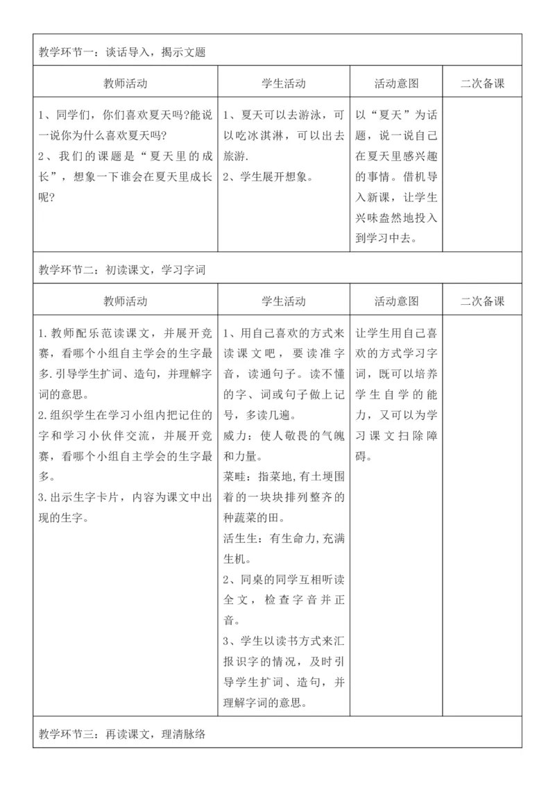 2025年秋期部编人教版6年级上册语文全册核心素养教案（教学反思有内容+二次备课版）_六年级上册