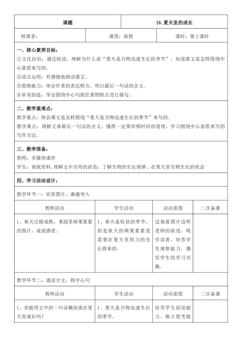 2025年秋期部编人教版6年级上册语文全册核心素养教案（教学反思有内容+二次备课版）_六年级上册
