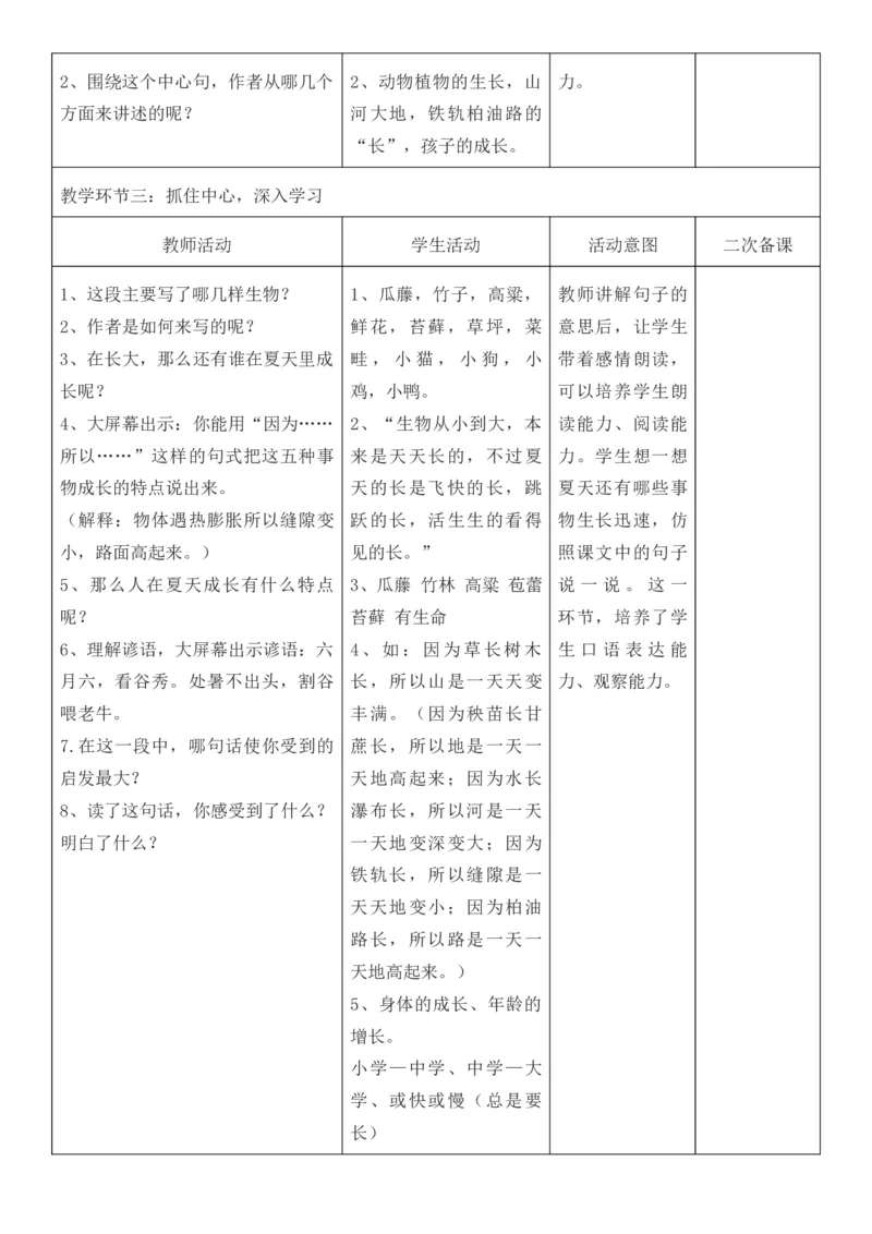 2025年秋期部编人教版6年级上册语文全册核心素养教案（教学反思有内容+二次备课版）_六年级上册