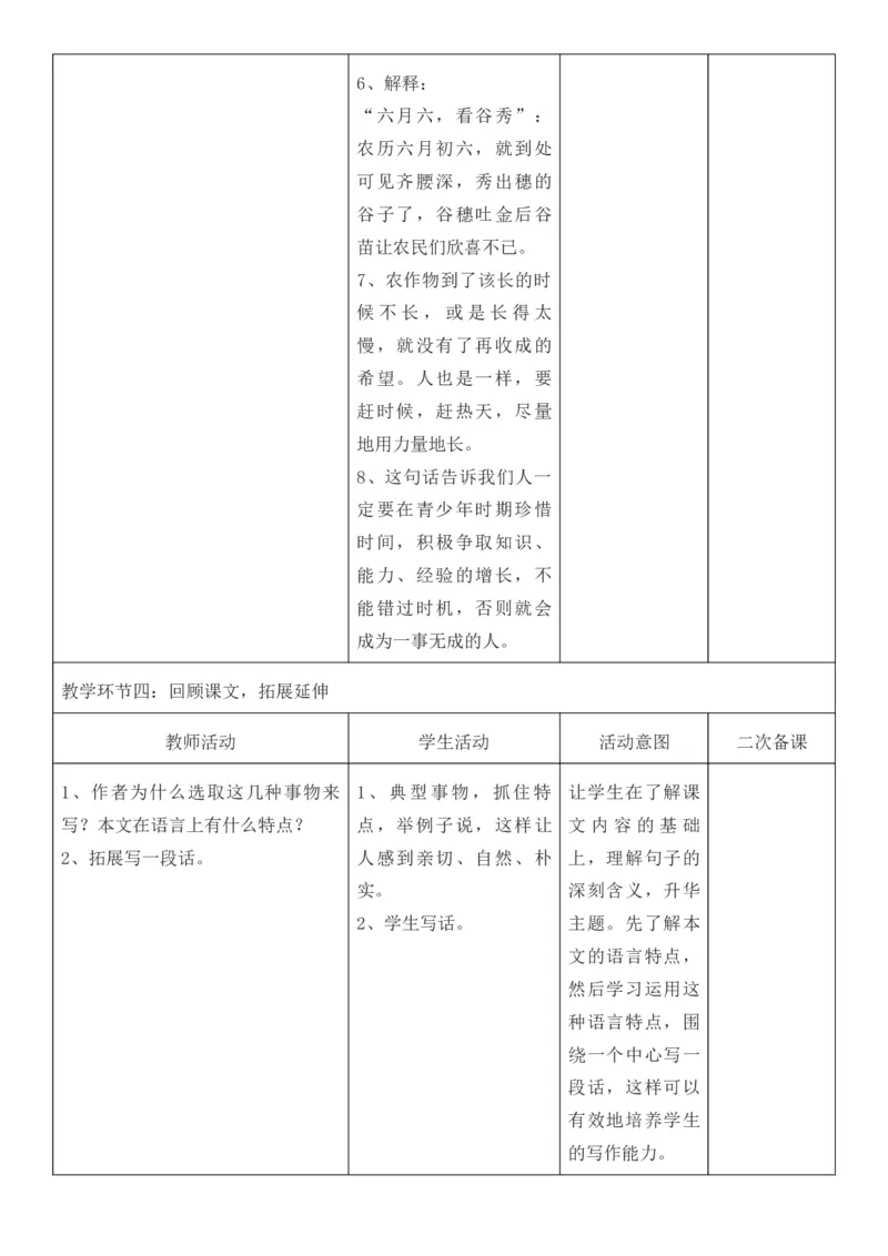 2025年秋期部编人教版6年级上册语文全册核心素养教案（教学反思有内容+二次备课版）_六年级上册