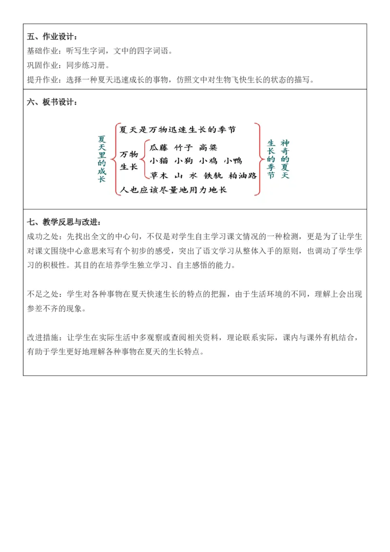 2025年秋期部编人教版6年级上册语文全册核心素养教案（教学反思有内容+二次备课版）_六年级上册