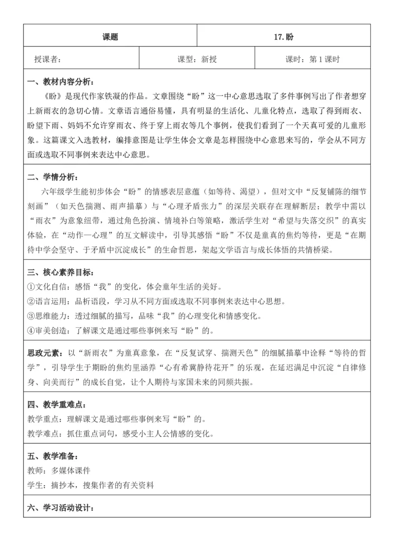 2025年秋期部编人教版6年级上册语文全册核心素养教案（教学反思有内容+二次备课版）_六年级上册