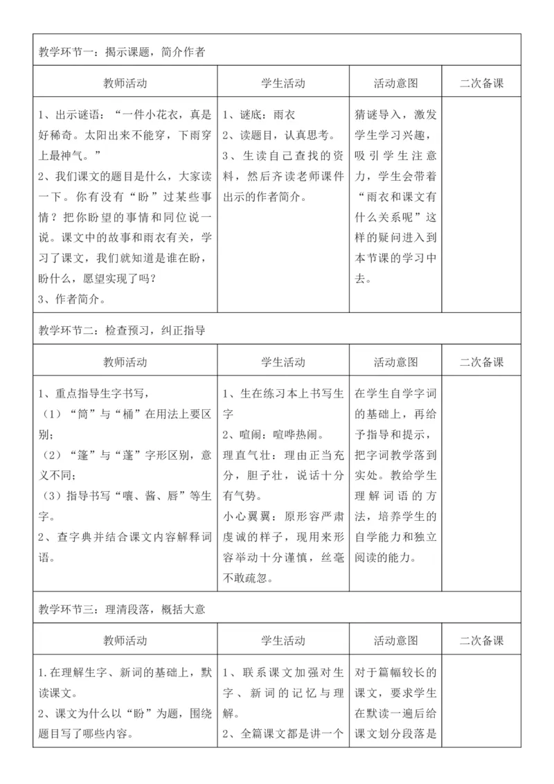 2025年秋期部编人教版6年级上册语文全册核心素养教案（教学反思有内容+二次备课版）_六年级上册