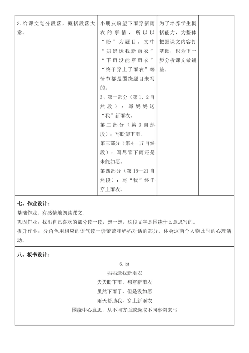2025年秋期部编人教版6年级上册语文全册核心素养教案（教学反思有内容+二次备课版）_六年级上册