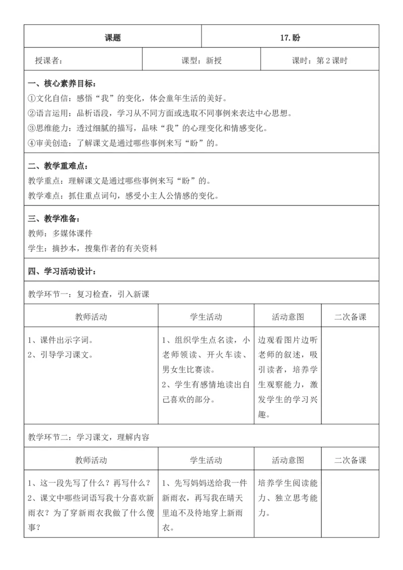 2025年秋期部编人教版6年级上册语文全册核心素养教案（教学反思有内容+二次备课版）_六年级上册