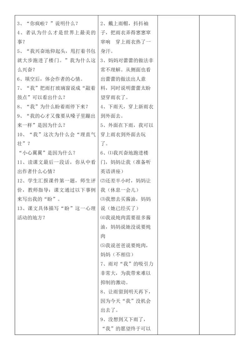 2025年秋期部编人教版6年级上册语文全册核心素养教案（教学反思有内容+二次备课版）_六年级上册