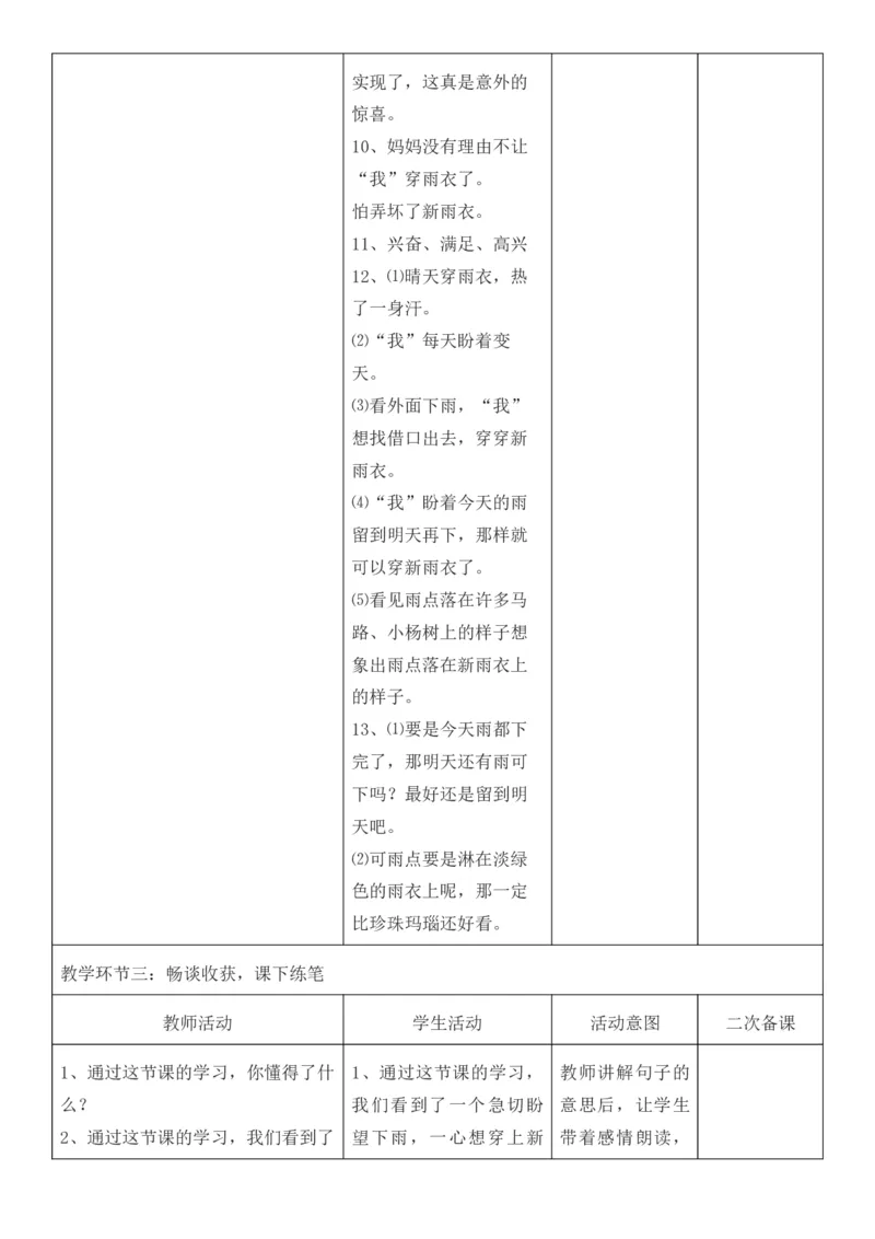 2025年秋期部编人教版6年级上册语文全册核心素养教案（教学反思有内容+二次备课版）_六年级上册