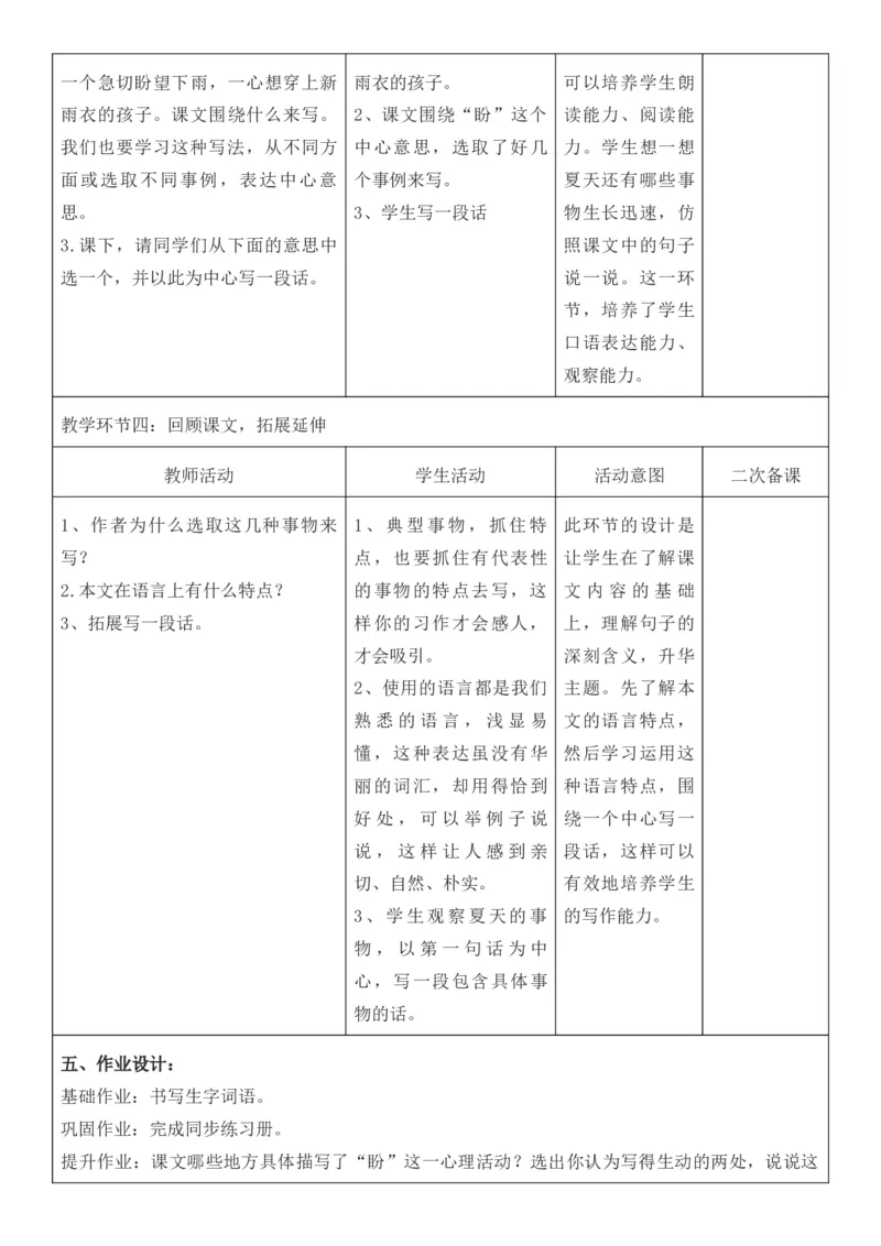 2025年秋期部编人教版6年级上册语文全册核心素养教案（教学反思有内容+二次备课版）_六年级上册