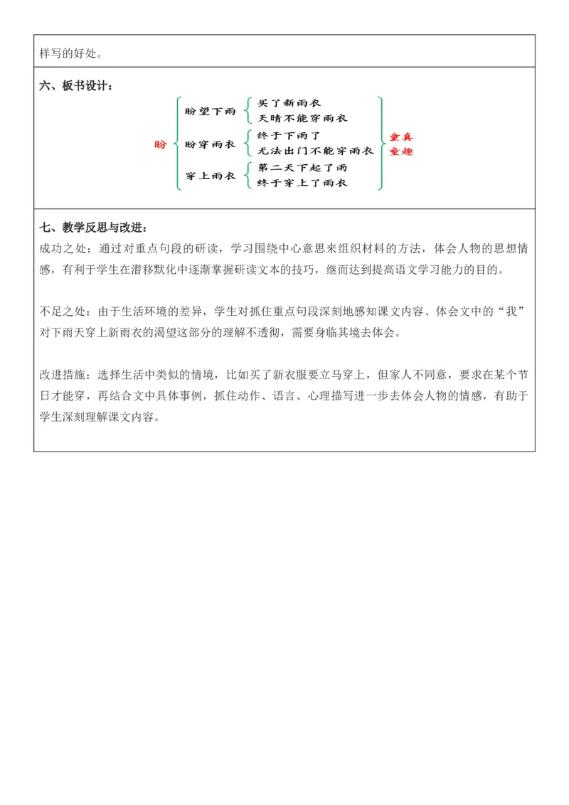2025年秋期部编人教版6年级上册语文全册核心素养教案（教学反思有内容+二次备课版）_六年级上册