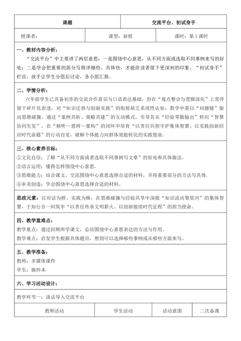 2025年秋期部编人教版6年级上册语文全册核心素养教案（教学反思有内容+二次备课版）_六年级上册