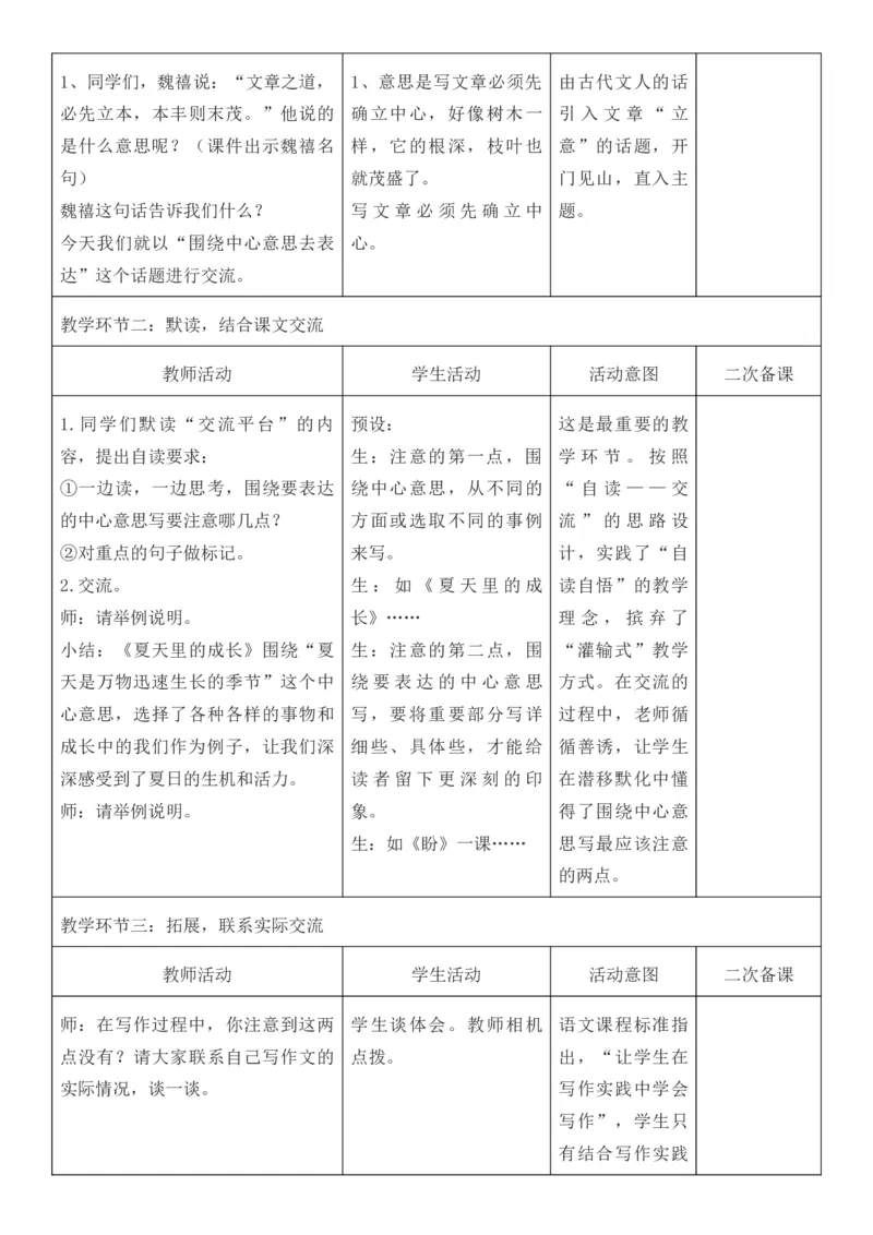 2025年秋期部编人教版6年级上册语文全册核心素养教案（教学反思有内容+二次备课版）_六年级上册