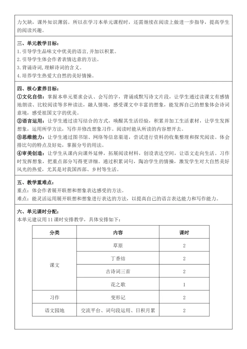 2025年秋期部编人教版6年级上册语文全册核心素养教案（教学反思有内容+二次备课版）_六年级上册