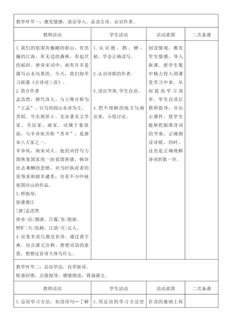 2025年秋期部编人教版6年级上册语文全册核心素养教案（教学反思有内容+二次备课版）_六年级上册