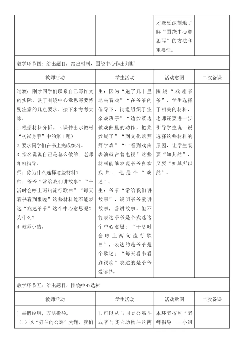 2025年秋期部编人教版6年级上册语文全册核心素养教案（教学反思有内容+二次备课版）_六年级上册