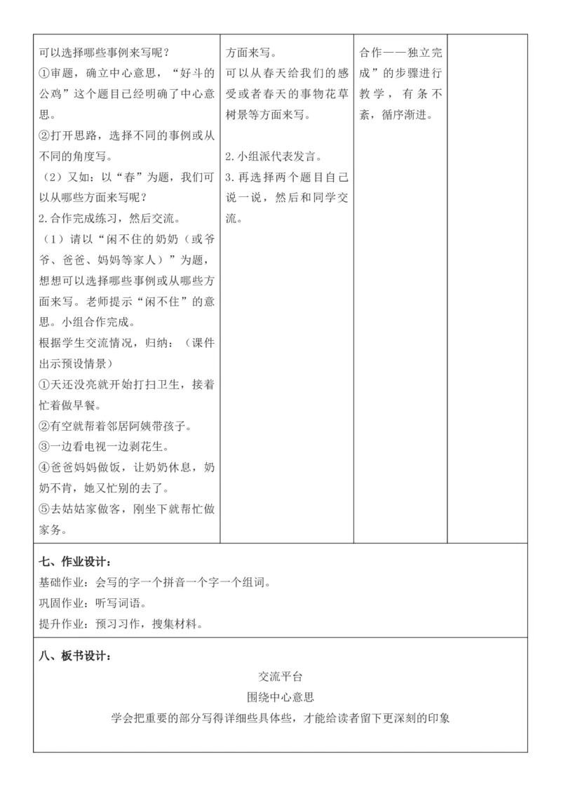 2025年秋期部编人教版6年级上册语文全册核心素养教案（教学反思有内容+二次备课版）_六年级上册