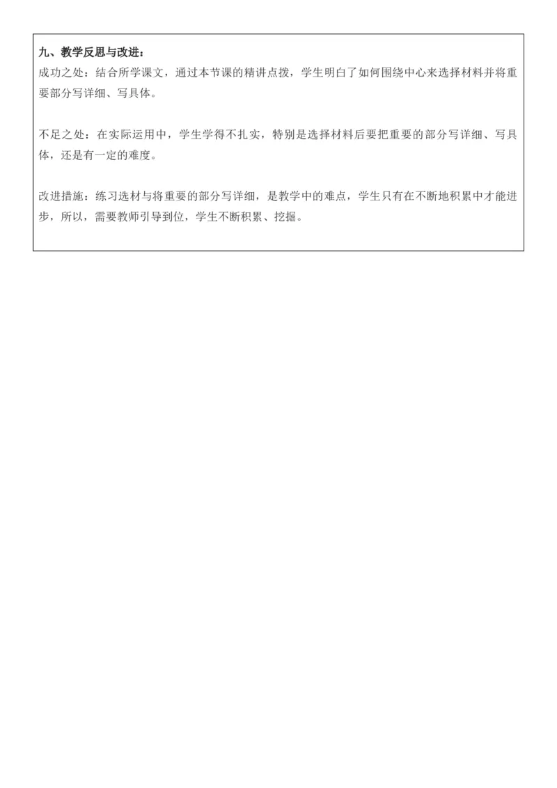 2025年秋期部编人教版6年级上册语文全册核心素养教案（教学反思有内容+二次备课版）_六年级上册