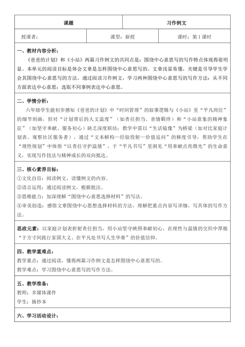 2025年秋期部编人教版6年级上册语文全册核心素养教案（教学反思有内容+二次备课版）_六年级上册