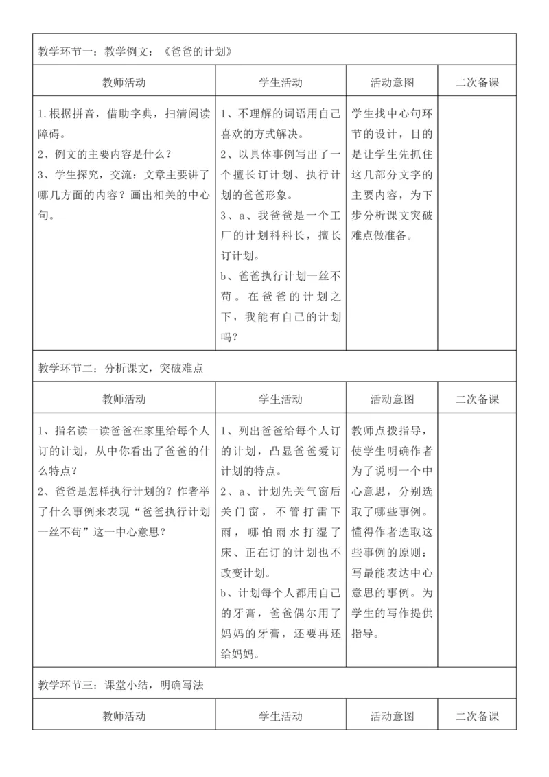 2025年秋期部编人教版6年级上册语文全册核心素养教案（教学反思有内容+二次备课版）_六年级上册