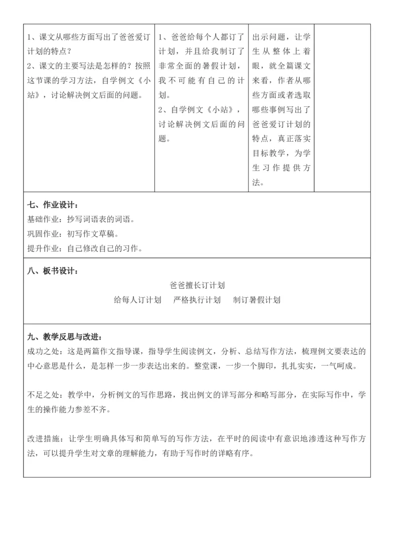 2025年秋期部编人教版6年级上册语文全册核心素养教案（教学反思有内容+二次备课版）_六年级上册