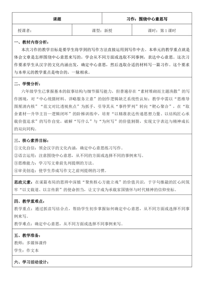 2025年秋期部编人教版6年级上册语文全册核心素养教案（教学反思有内容+二次备课版）_六年级上册