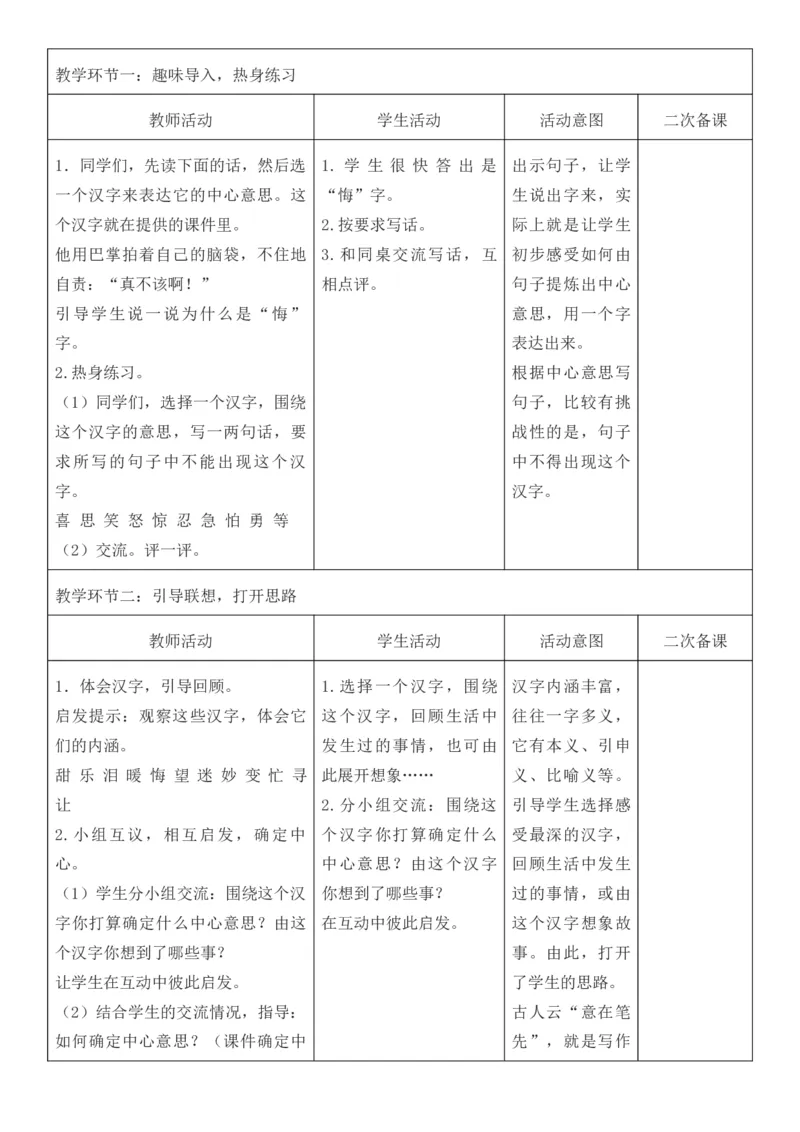 2025年秋期部编人教版6年级上册语文全册核心素养教案（教学反思有内容+二次备课版）_六年级上册