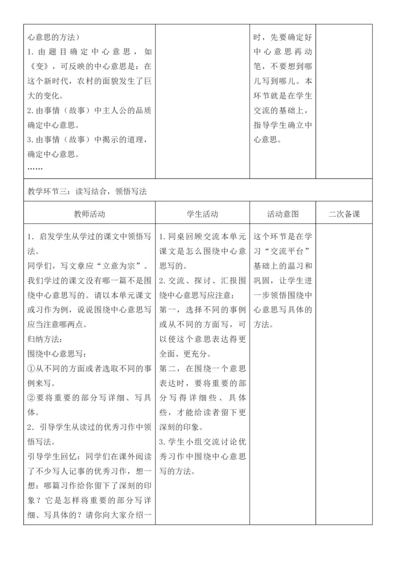 2025年秋期部编人教版6年级上册语文全册核心素养教案（教学反思有内容+二次备课版）_六年级上册