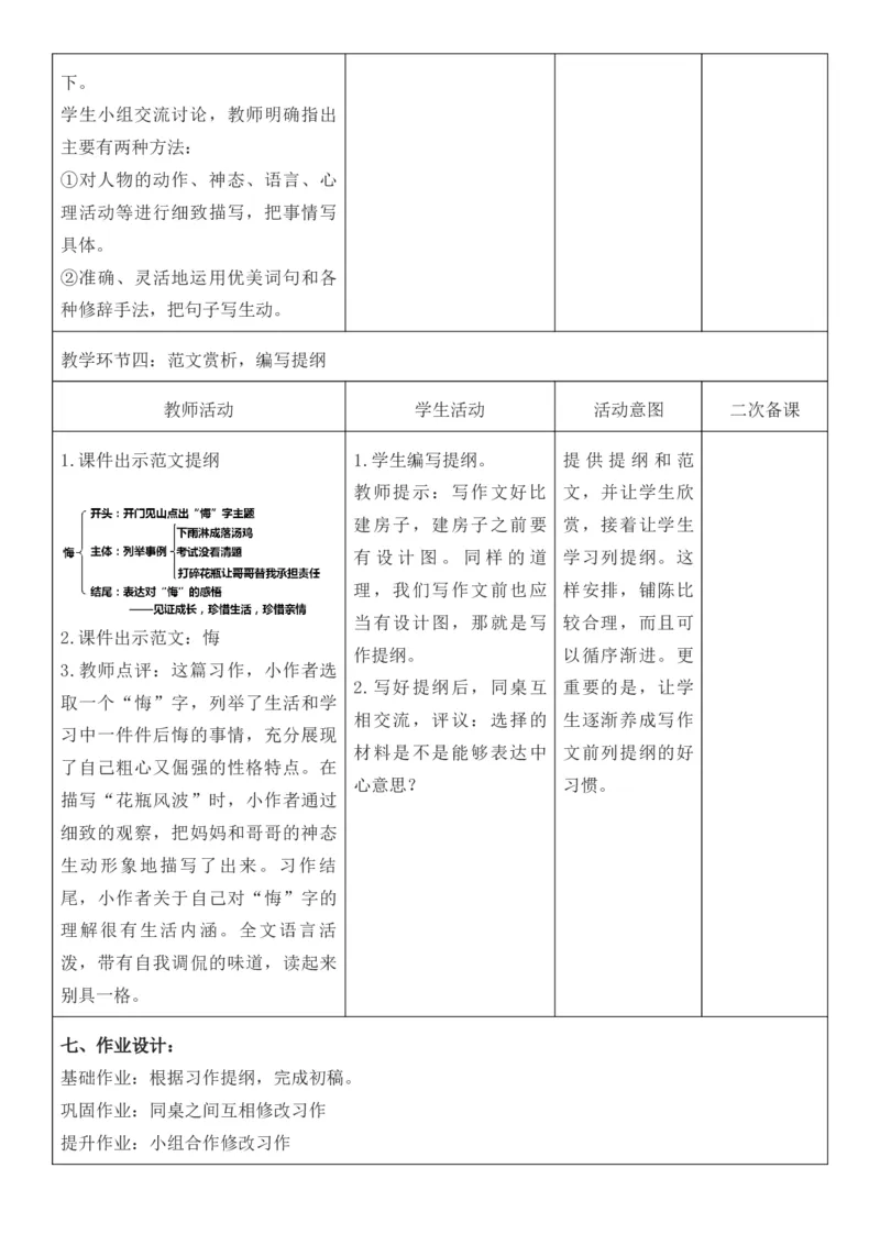 2025年秋期部编人教版6年级上册语文全册核心素养教案（教学反思有内容+二次备课版）_六年级上册