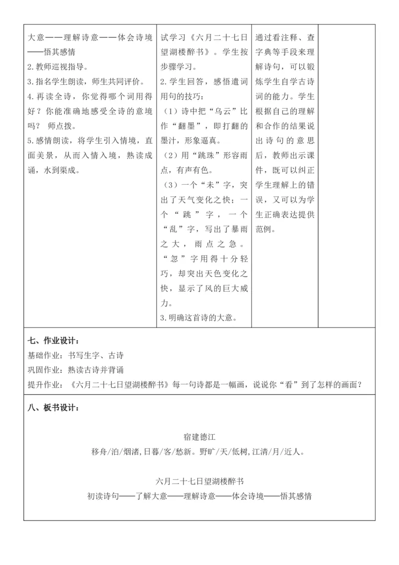 2025年秋期部编人教版6年级上册语文全册核心素养教案（教学反思有内容+二次备课版）_六年级上册