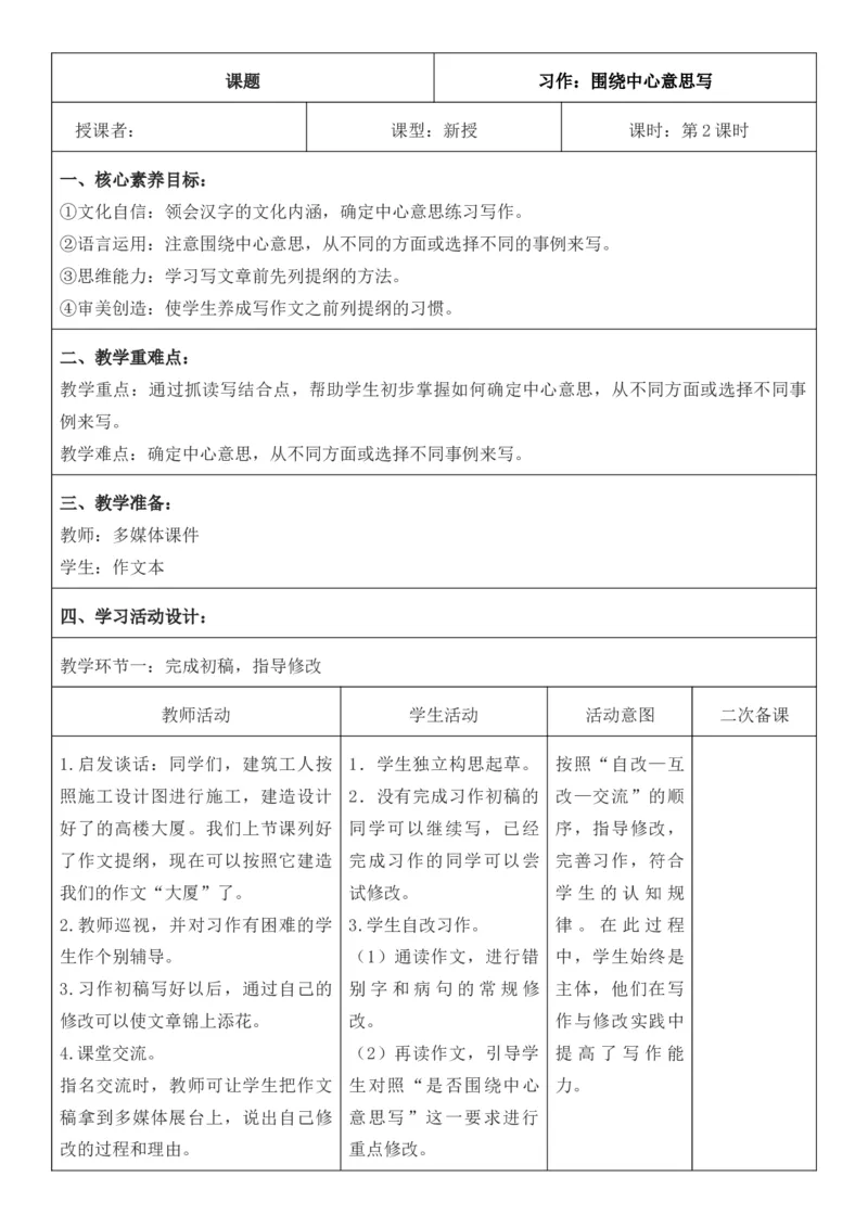 2025年秋期部编人教版6年级上册语文全册核心素养教案（教学反思有内容+二次备课版）_六年级上册