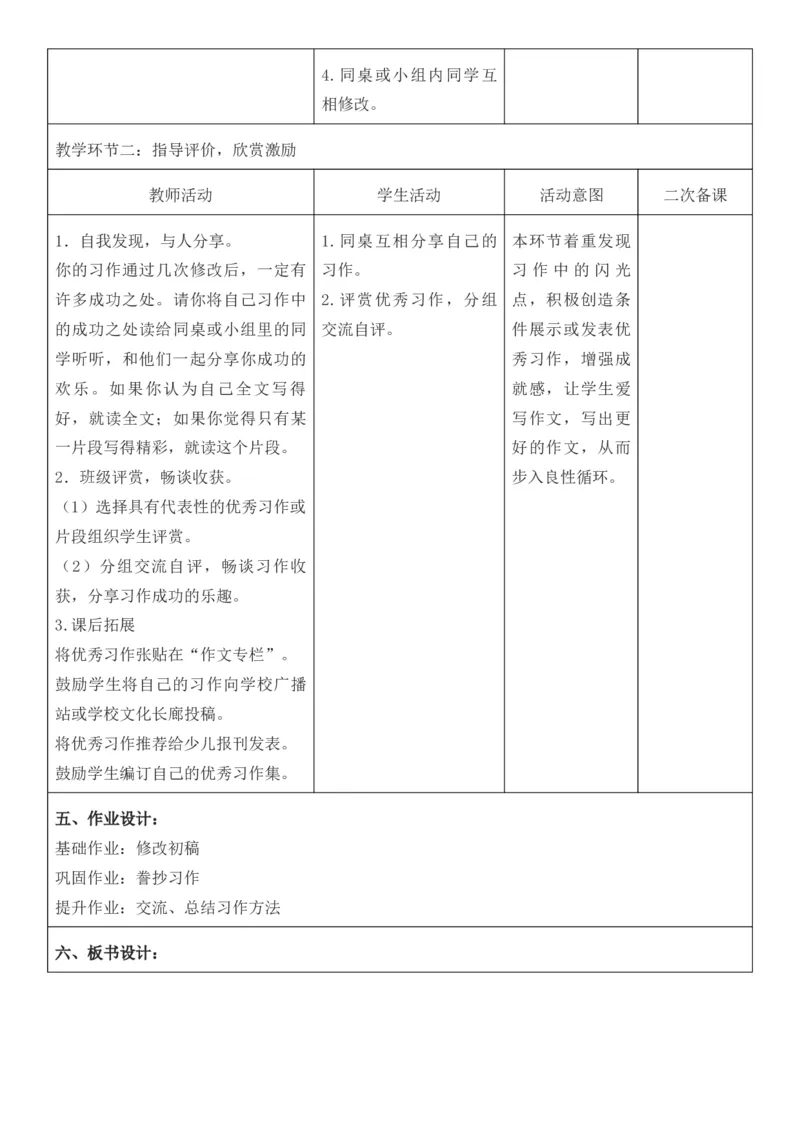 2025年秋期部编人教版6年级上册语文全册核心素养教案（教学反思有内容+二次备课版）_六年级上册