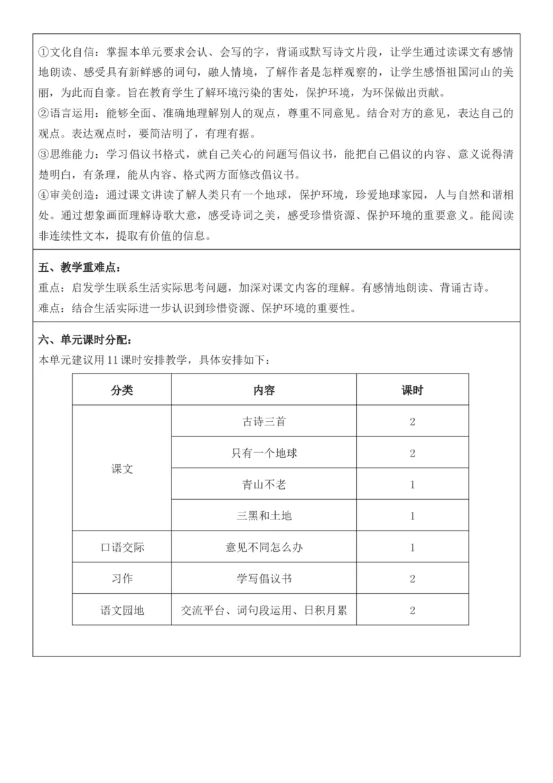 2025年秋期部编人教版6年级上册语文全册核心素养教案（教学反思有内容+二次备课版）_六年级上册